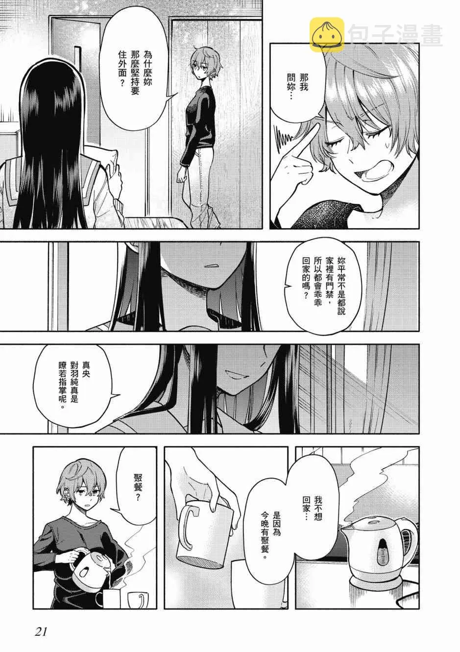 2话 第3页