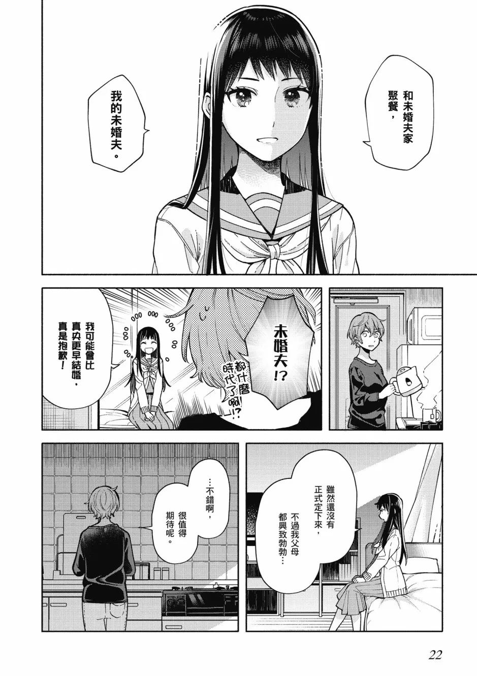 2话 第4页