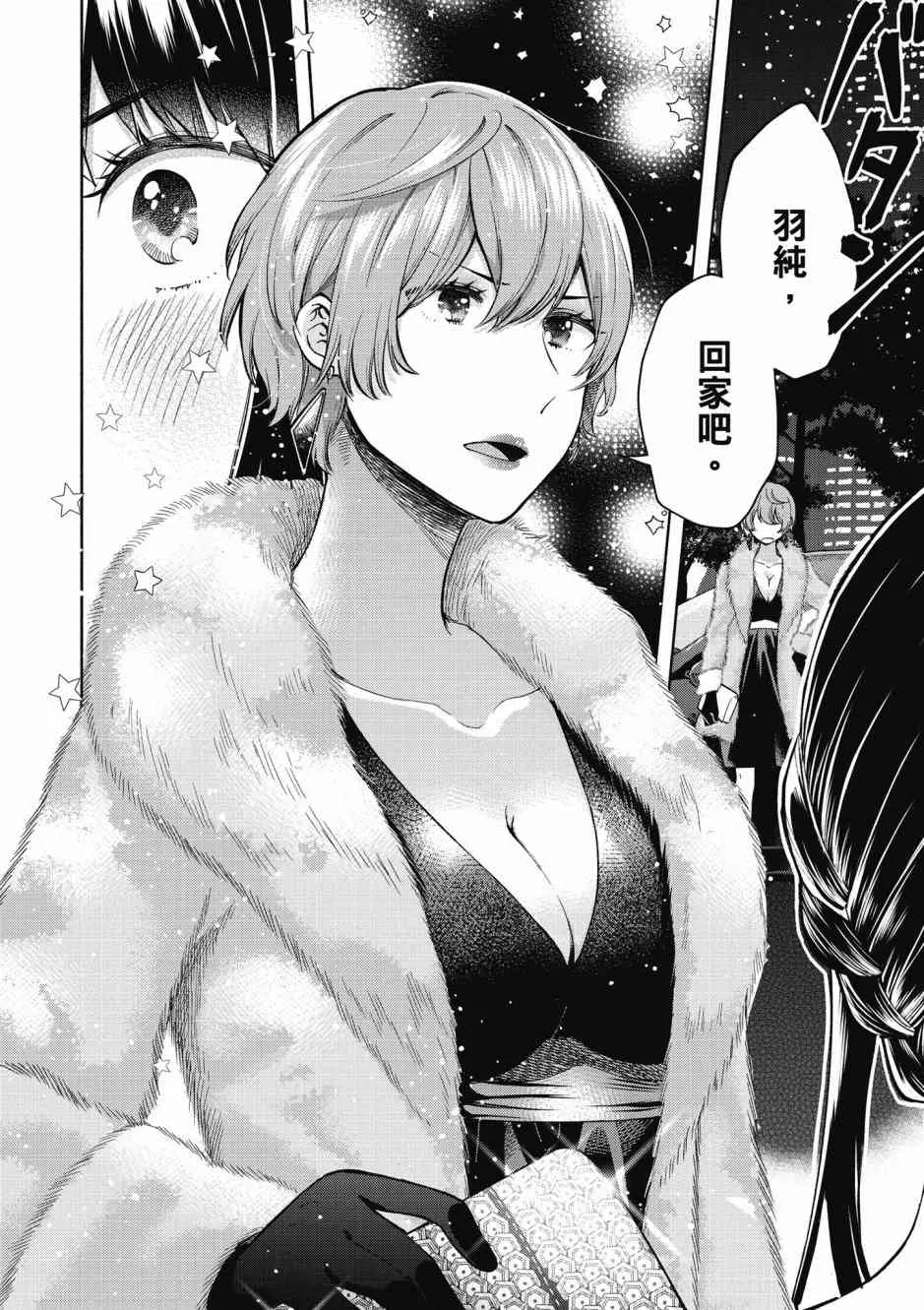 2话 第8页