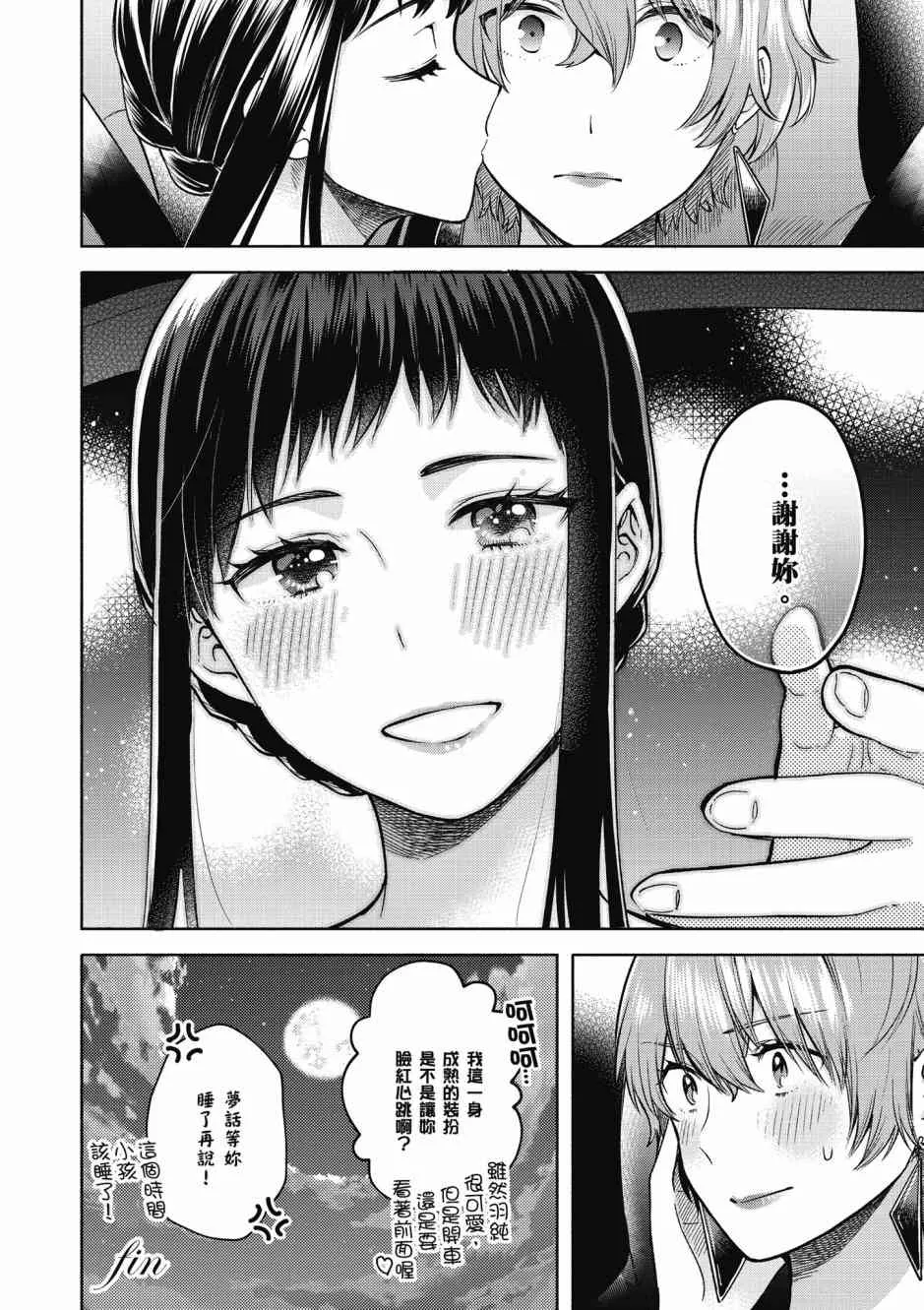2话 第10页