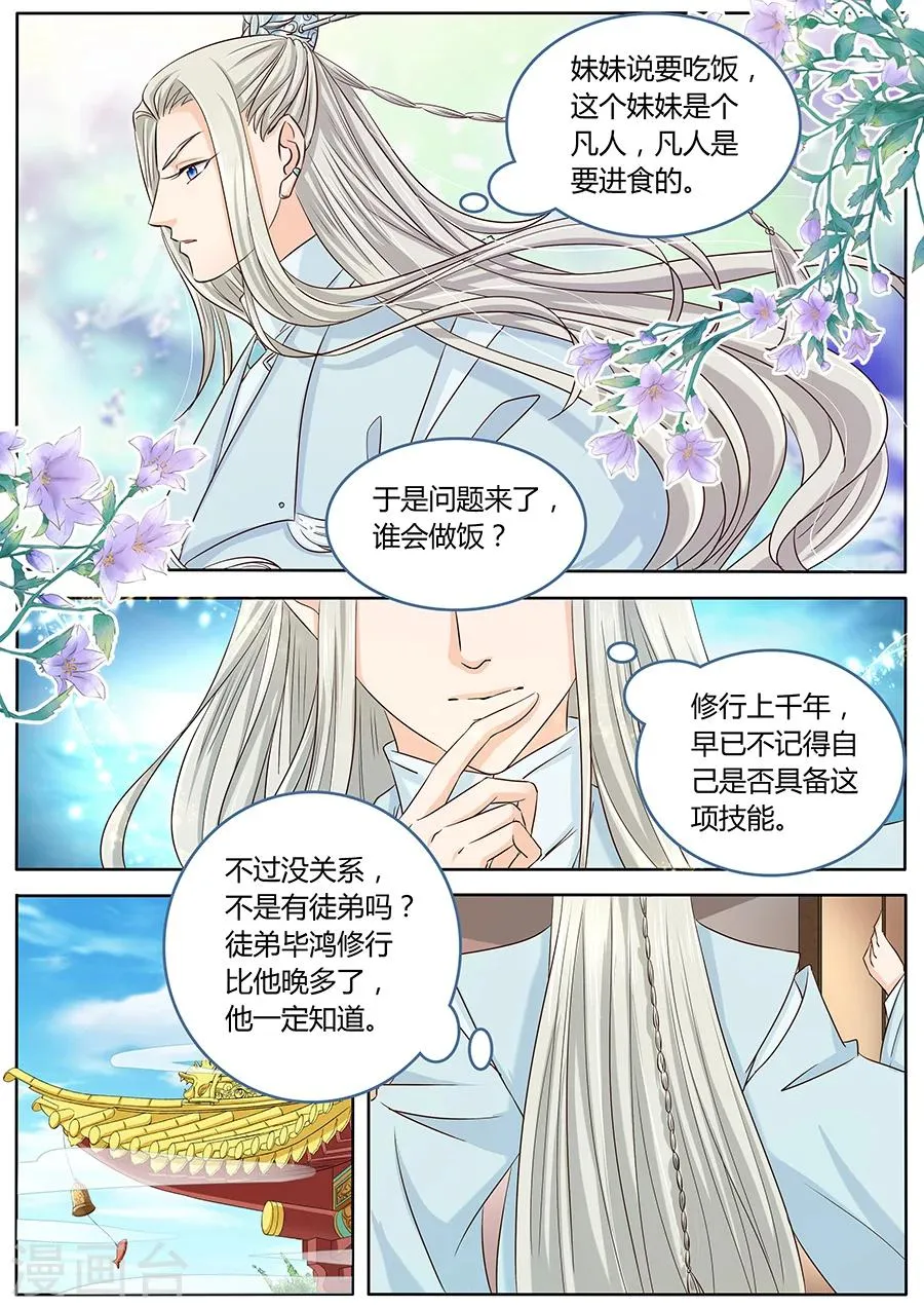 第34话 第3页