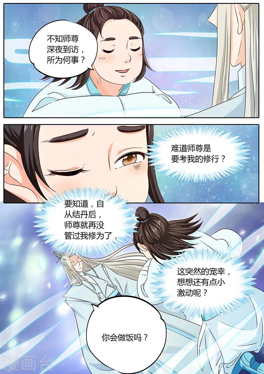 第34话 第5页