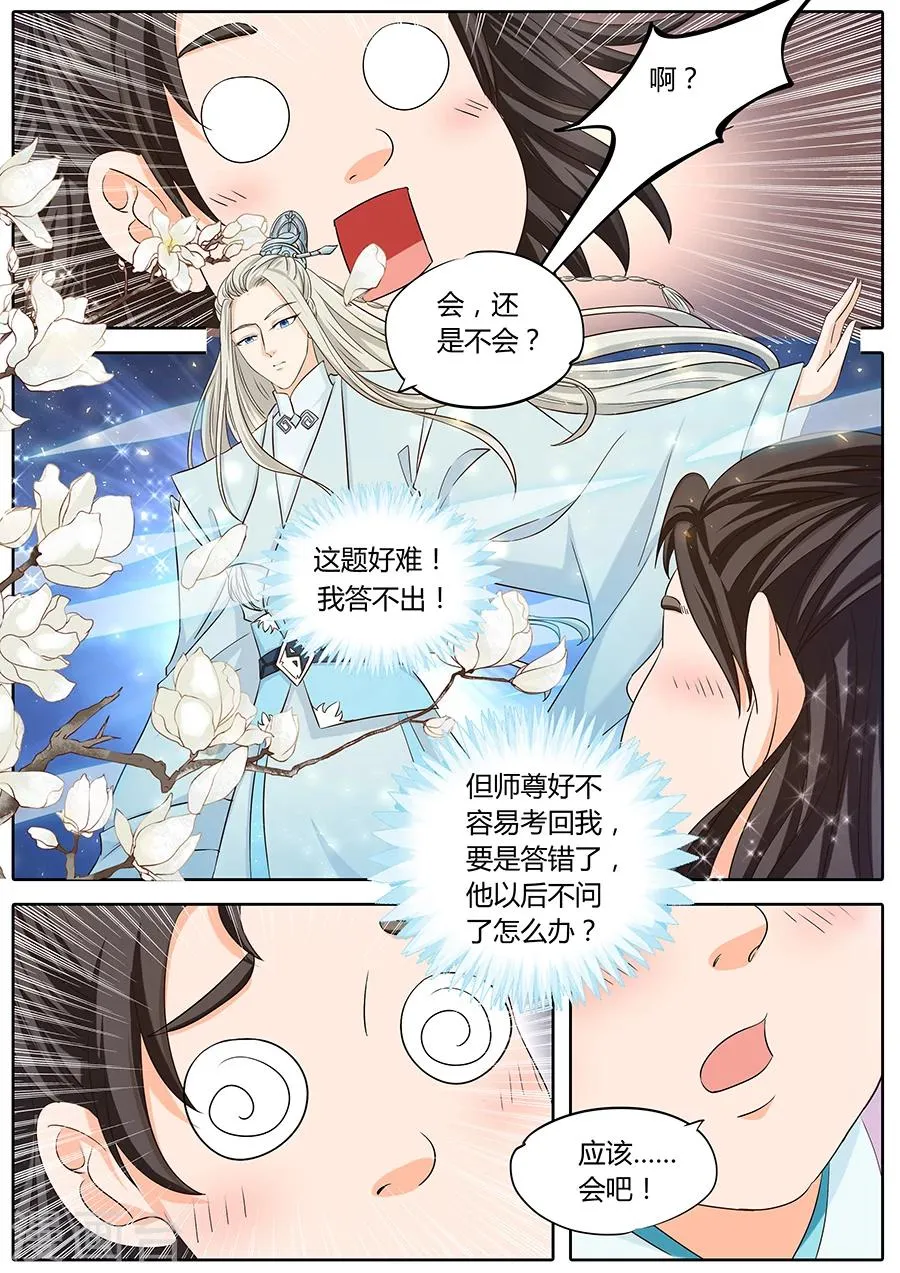 第34话 第6页