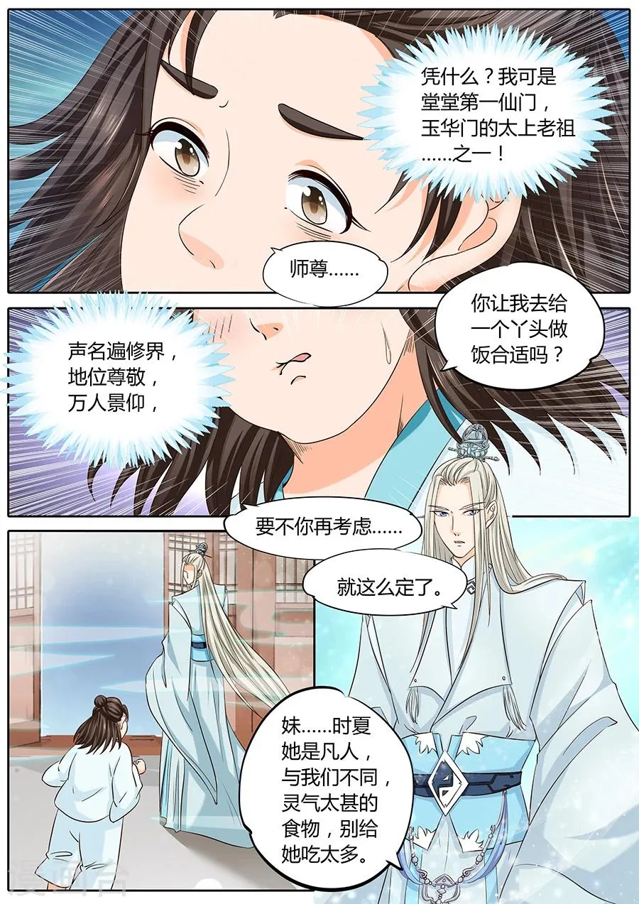 第34话 第8页