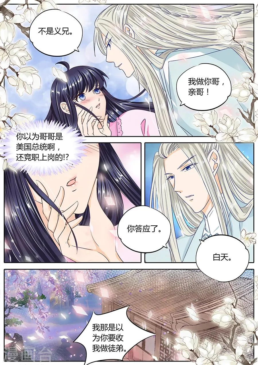第38话 第7页