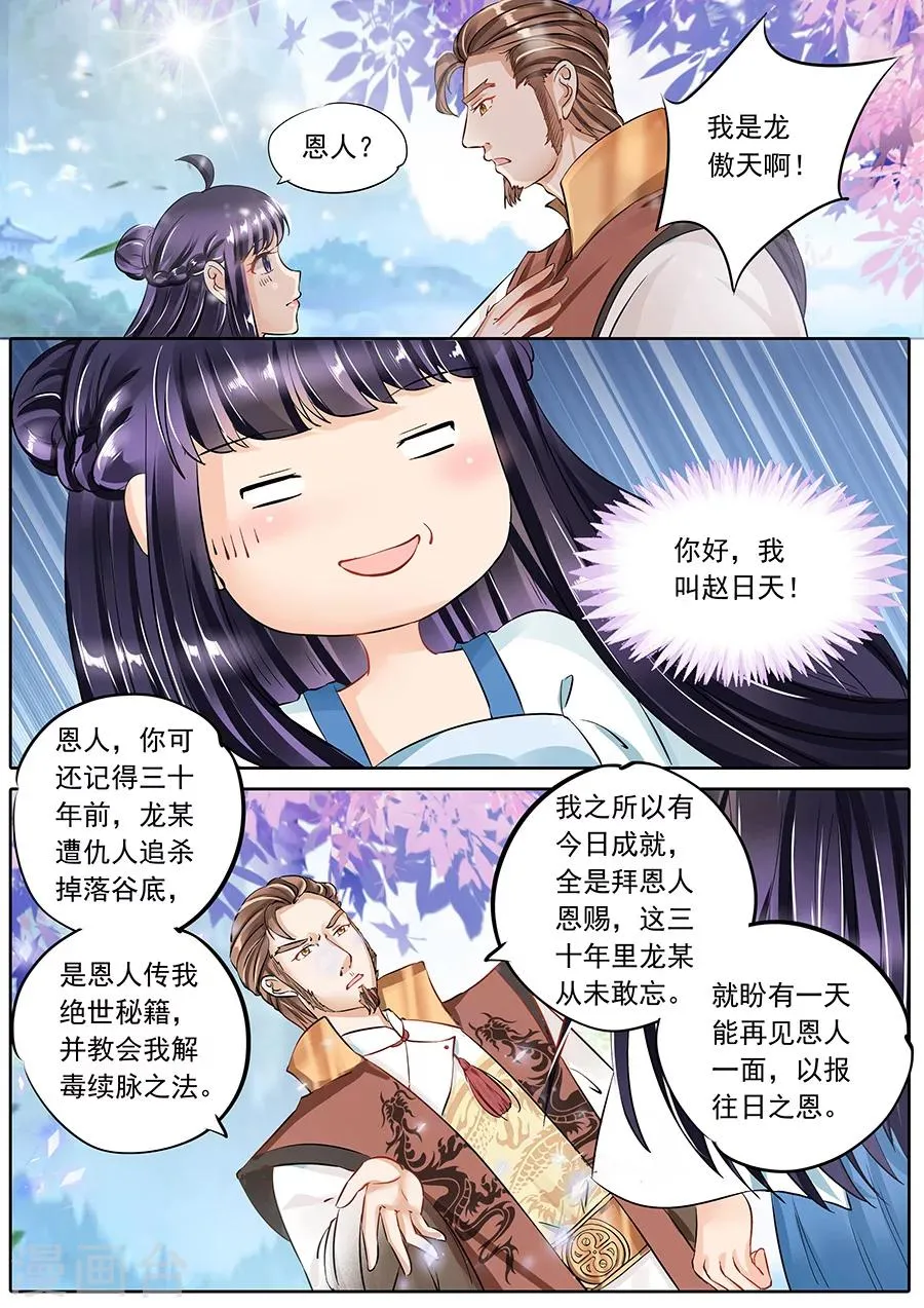 第60话 第3页