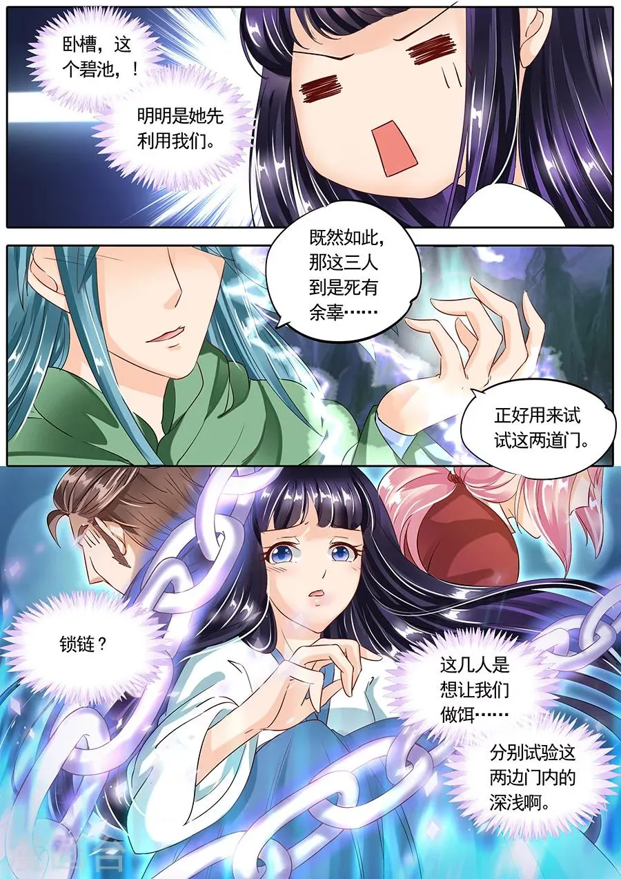 第78话 第8页
