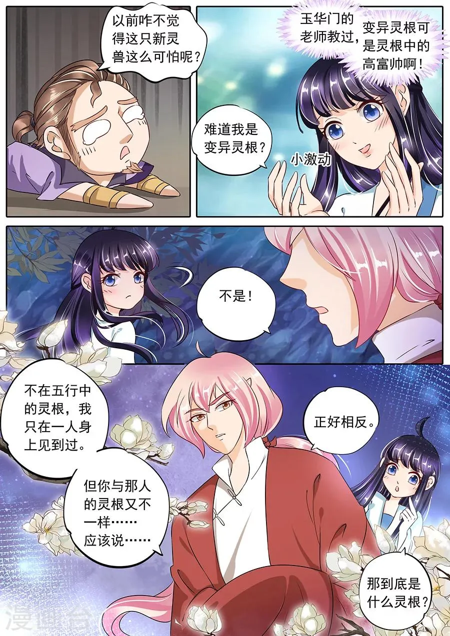 第84话 第3页