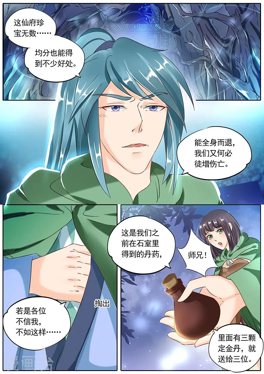 第88话 第2页