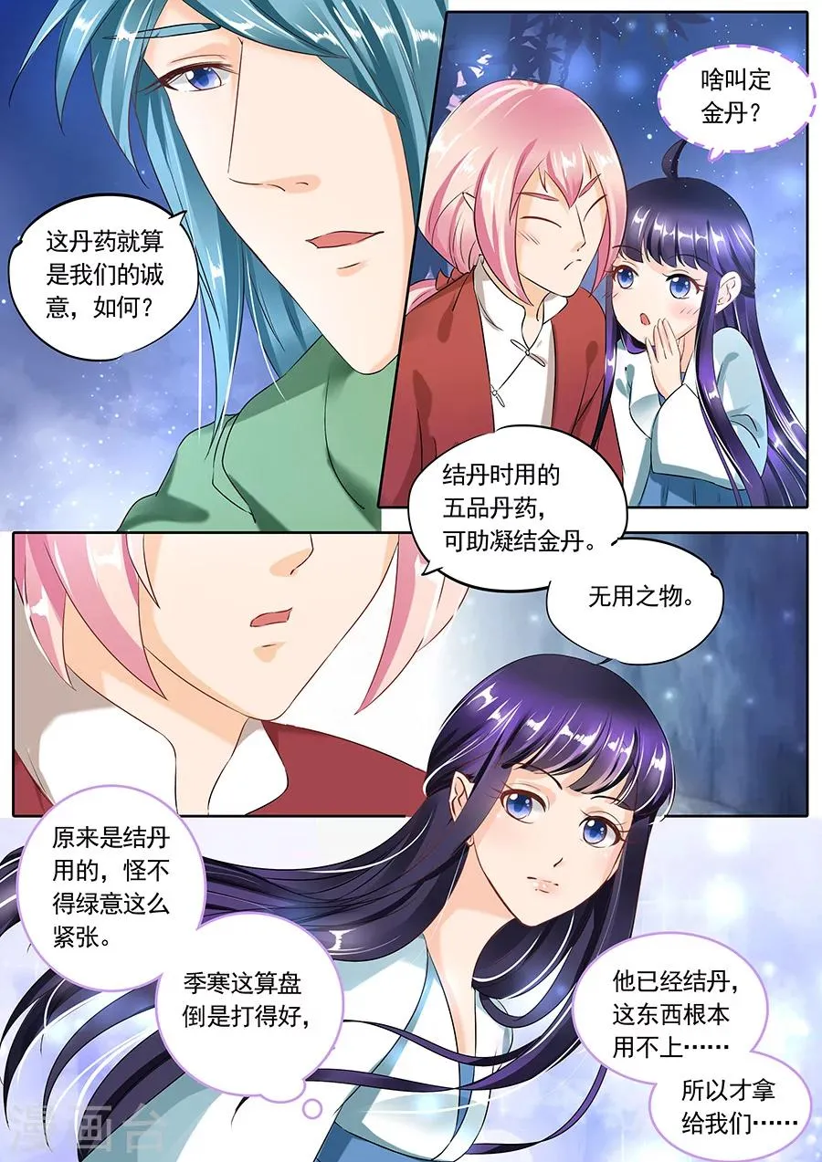 第88话 第3页