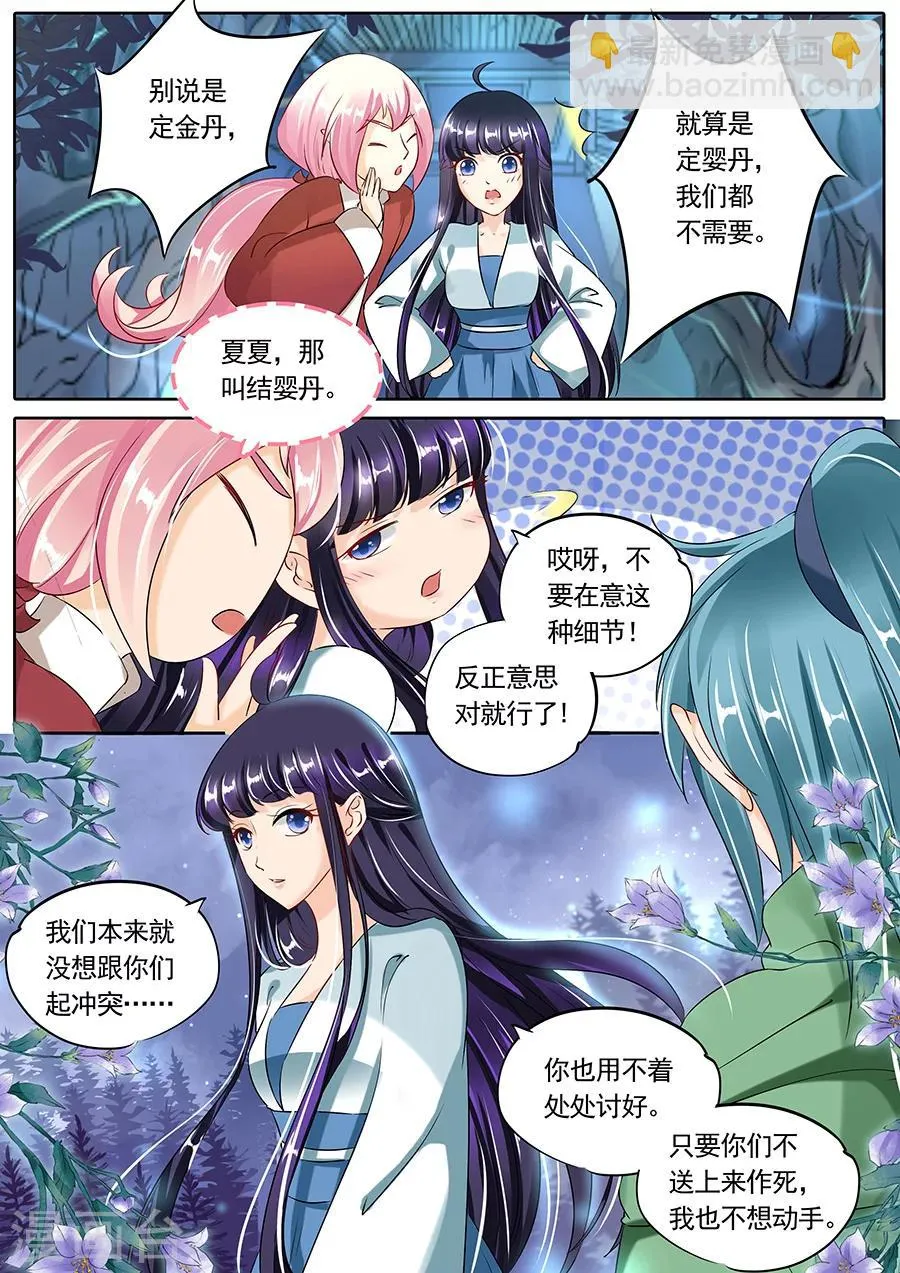 第88话 第5页