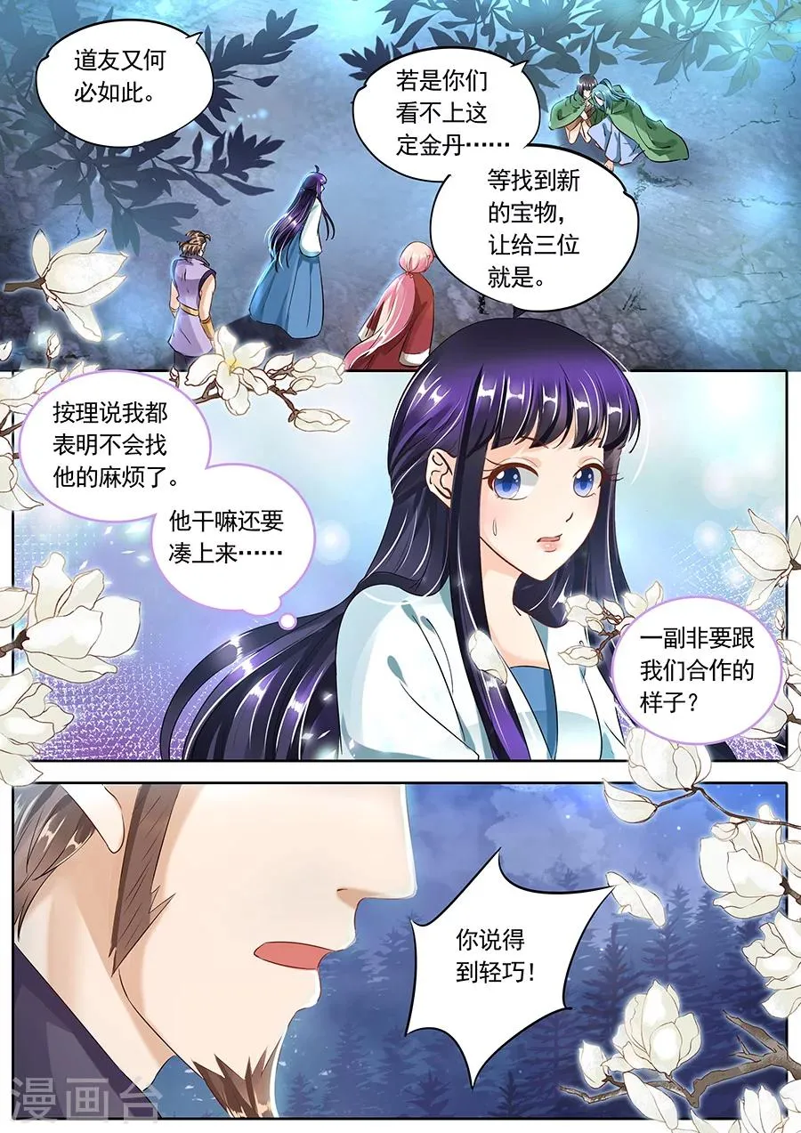 第88话 第6页