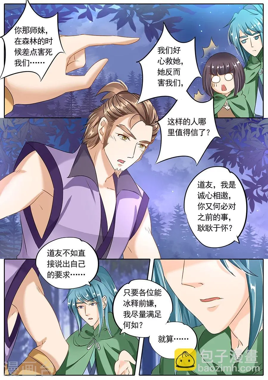 第88话 第7页