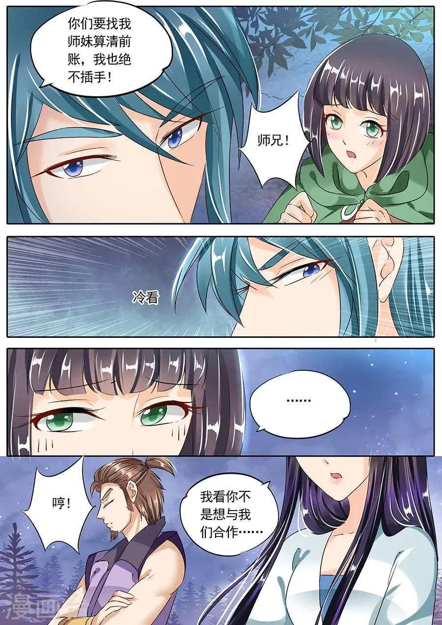 第88话 第8页