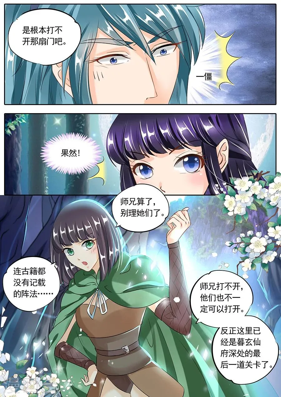 第88话 第9页