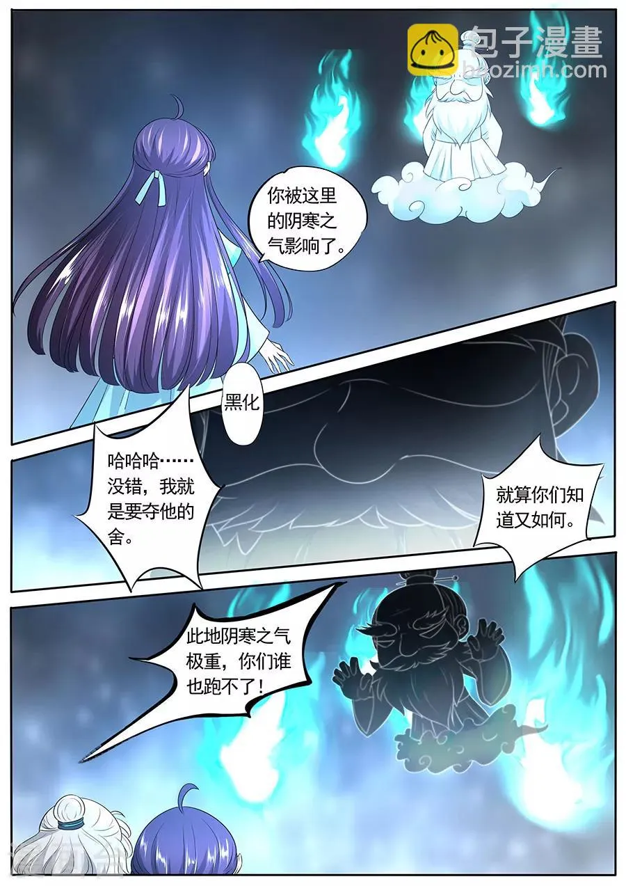 第148话 第8页