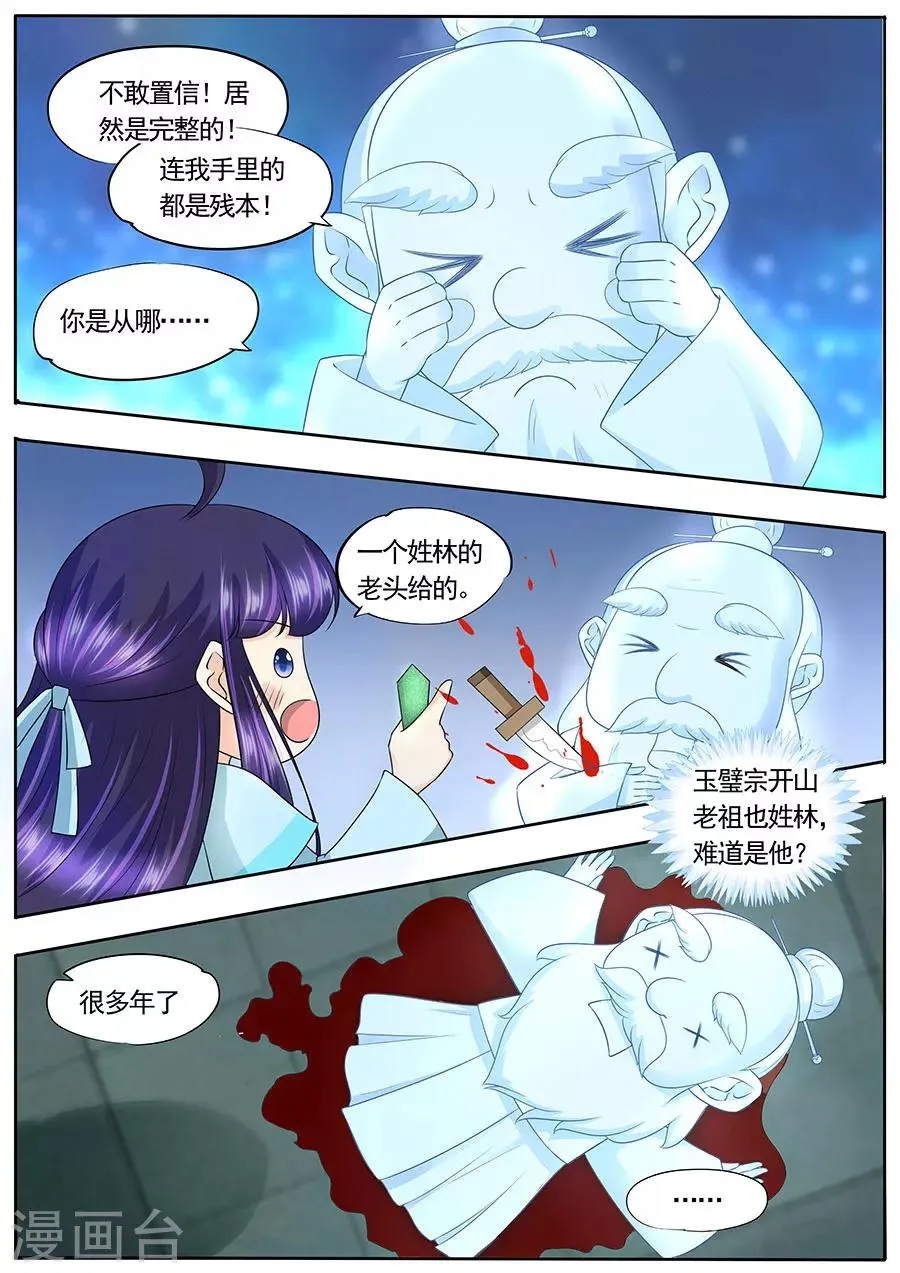 第152话 第7页