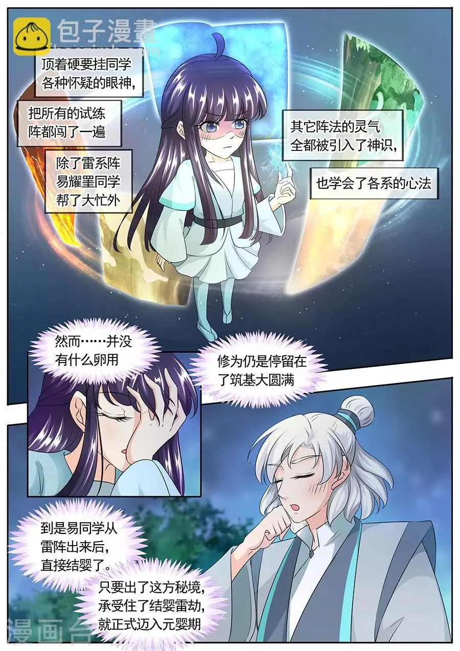 第160话 第4页
