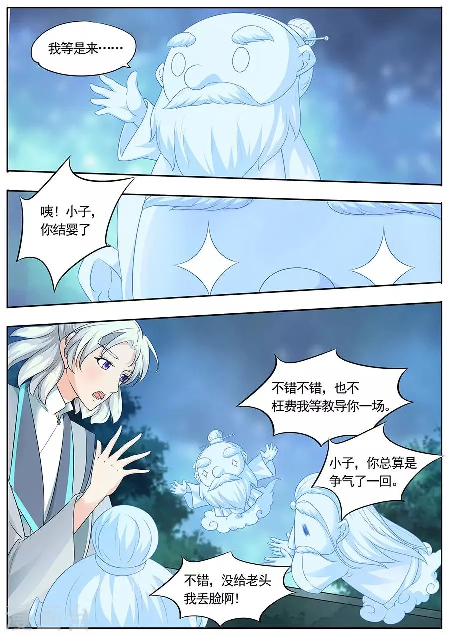 第160话 第8页