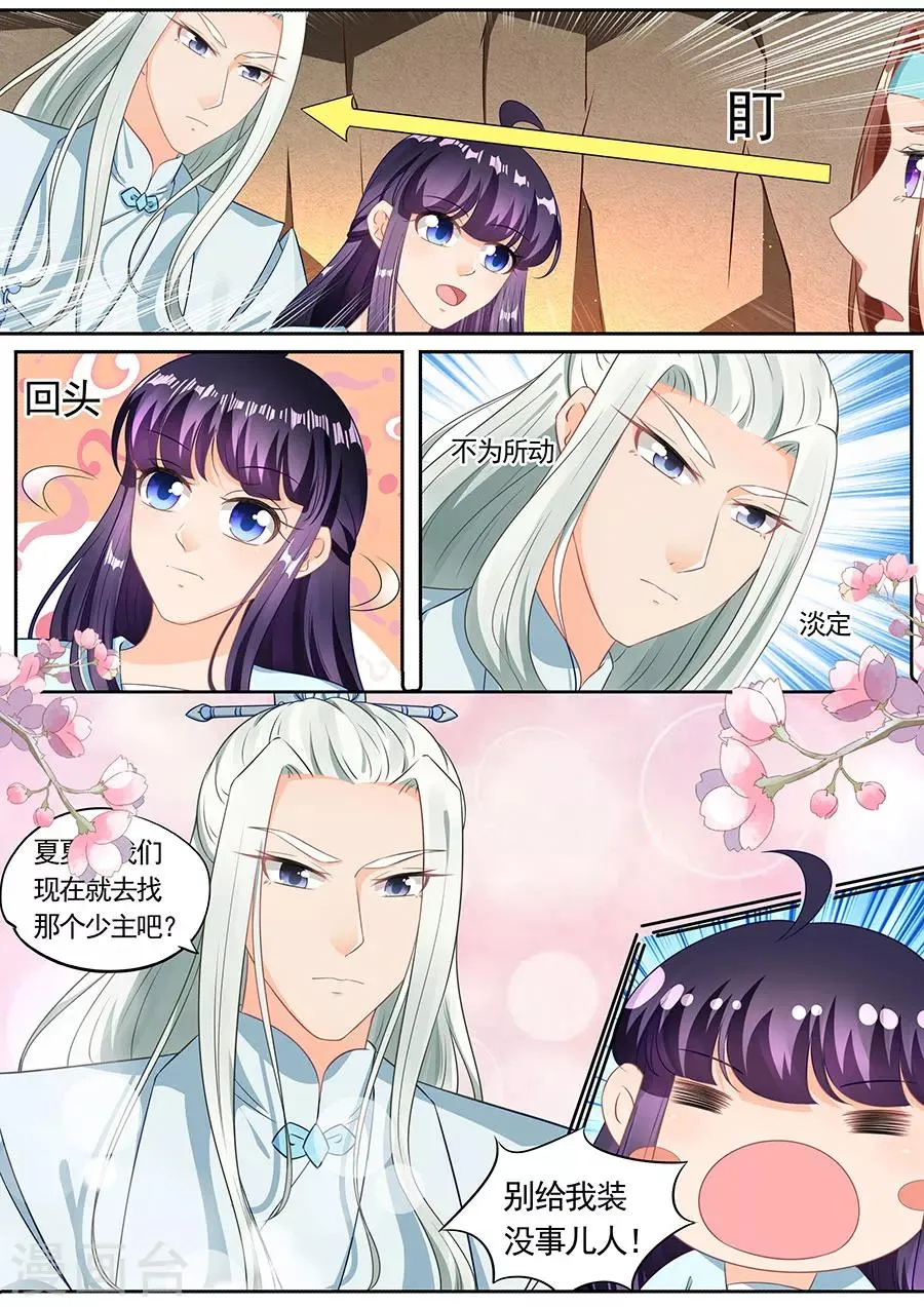 第201话 第8页