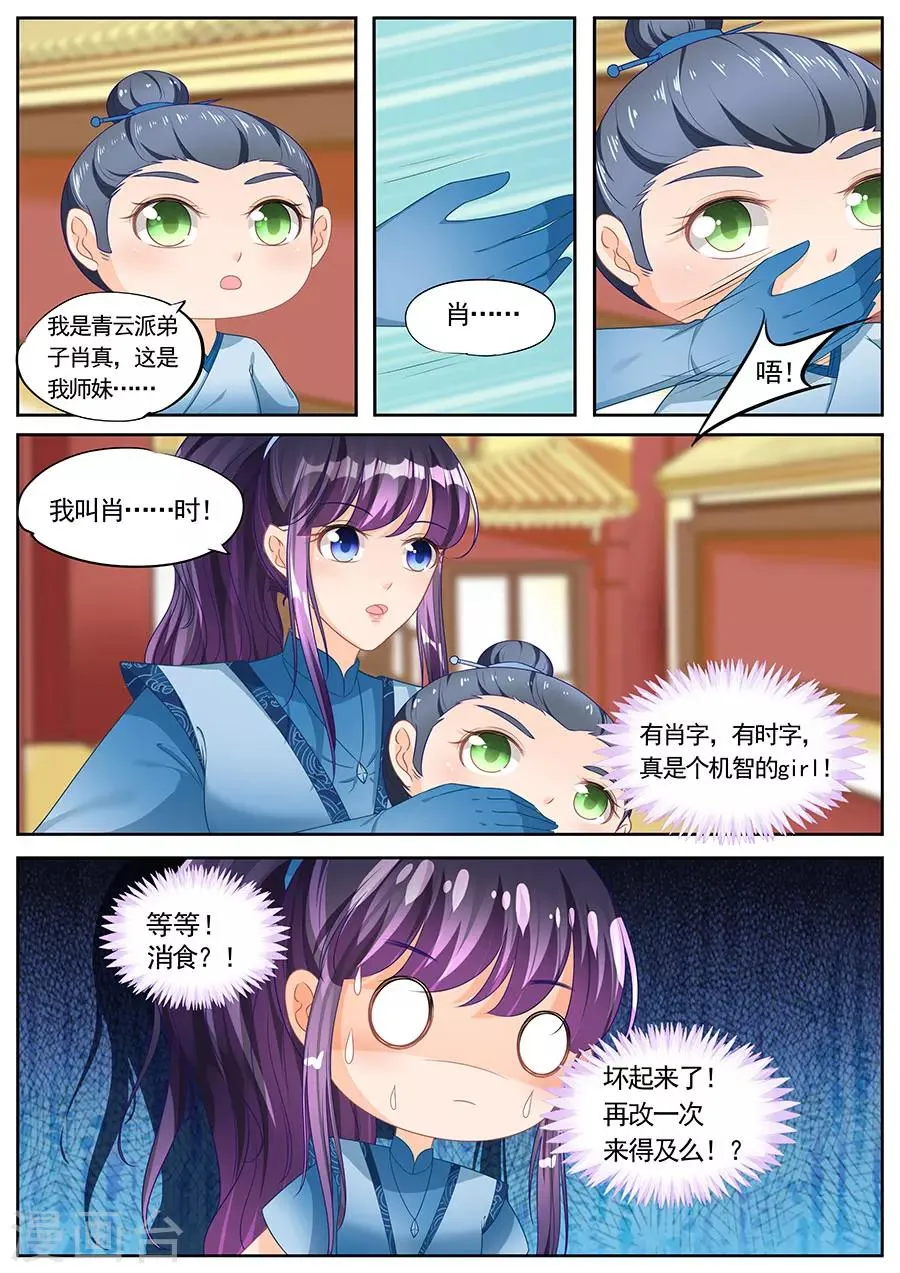 第231话 第8页