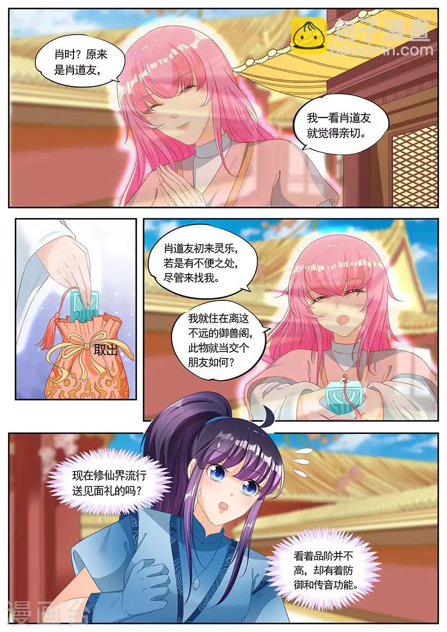 第231话 第9页