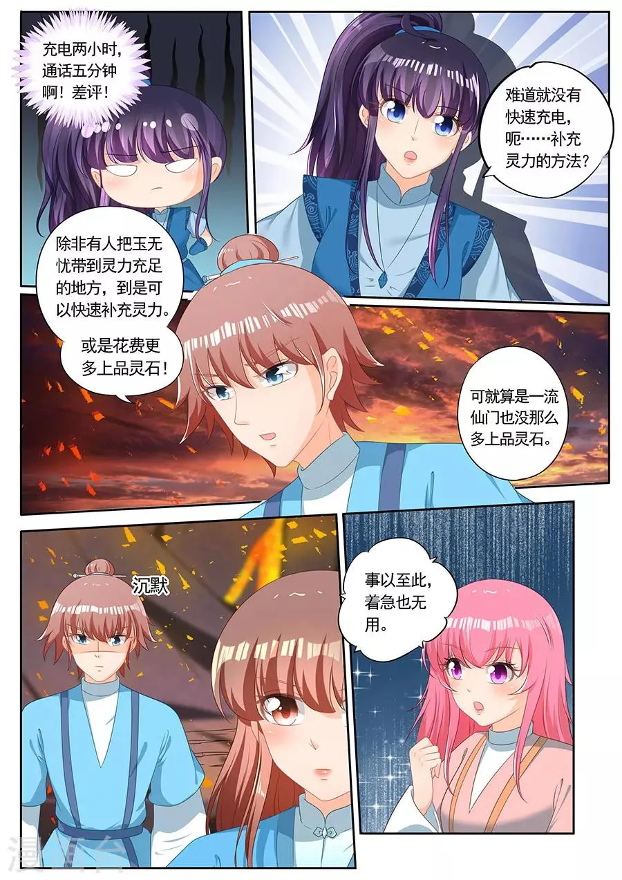 第243话 第8页