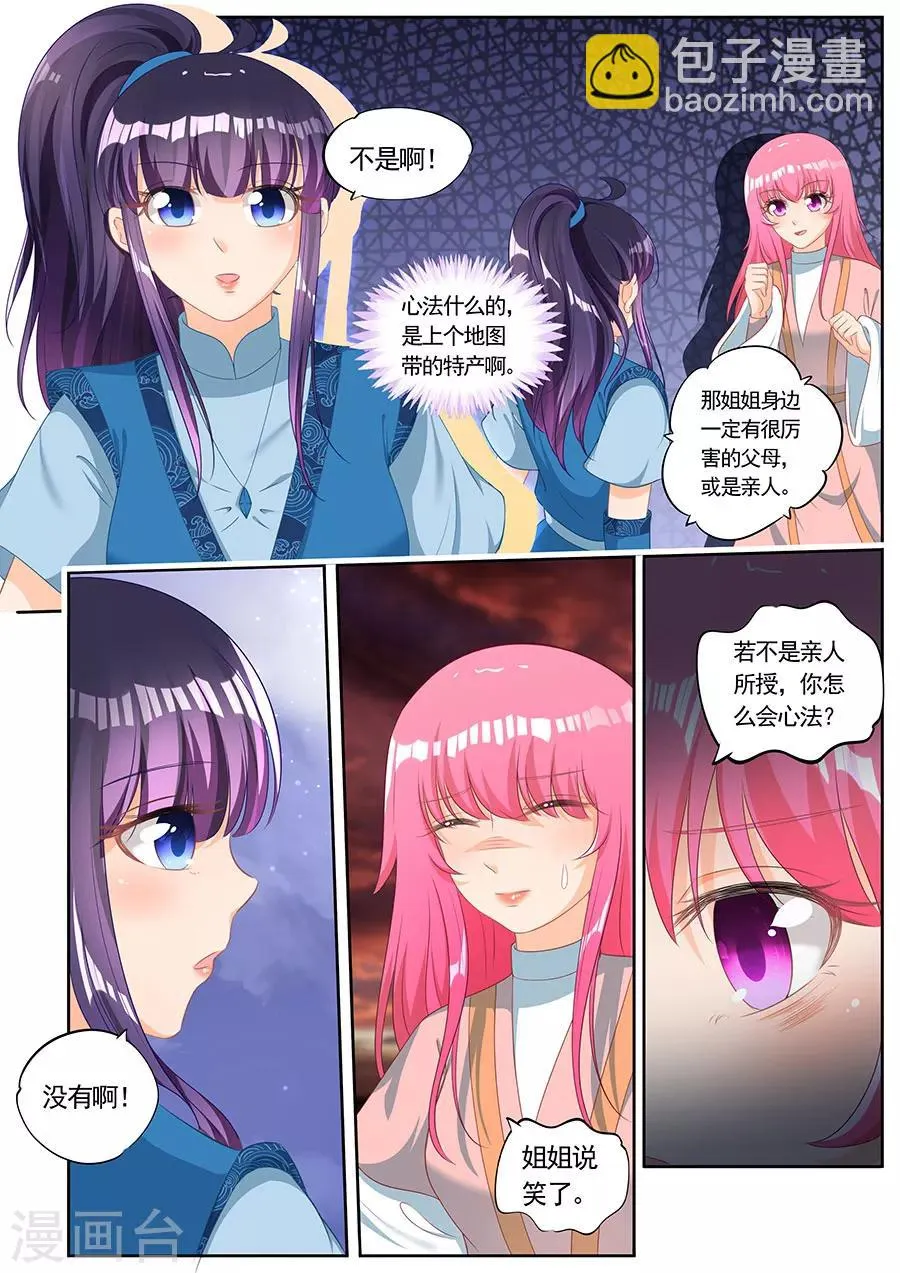 第244话 第6页