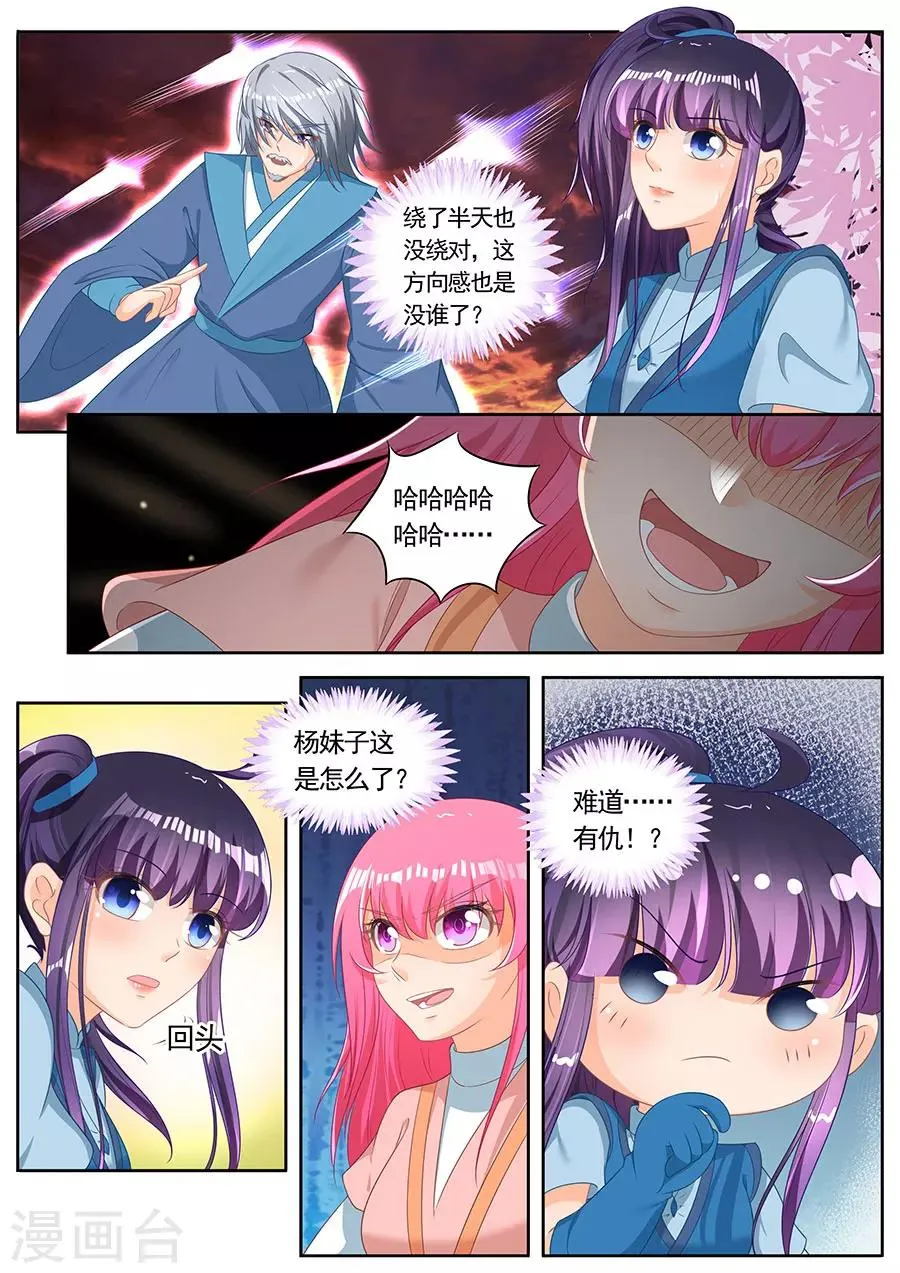 第246话 第8页