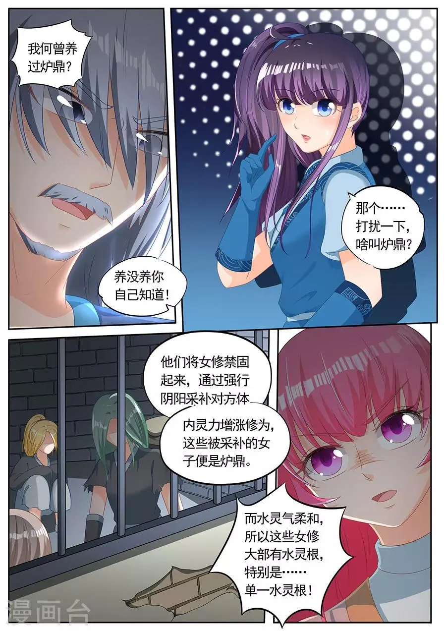 第247话 第3页