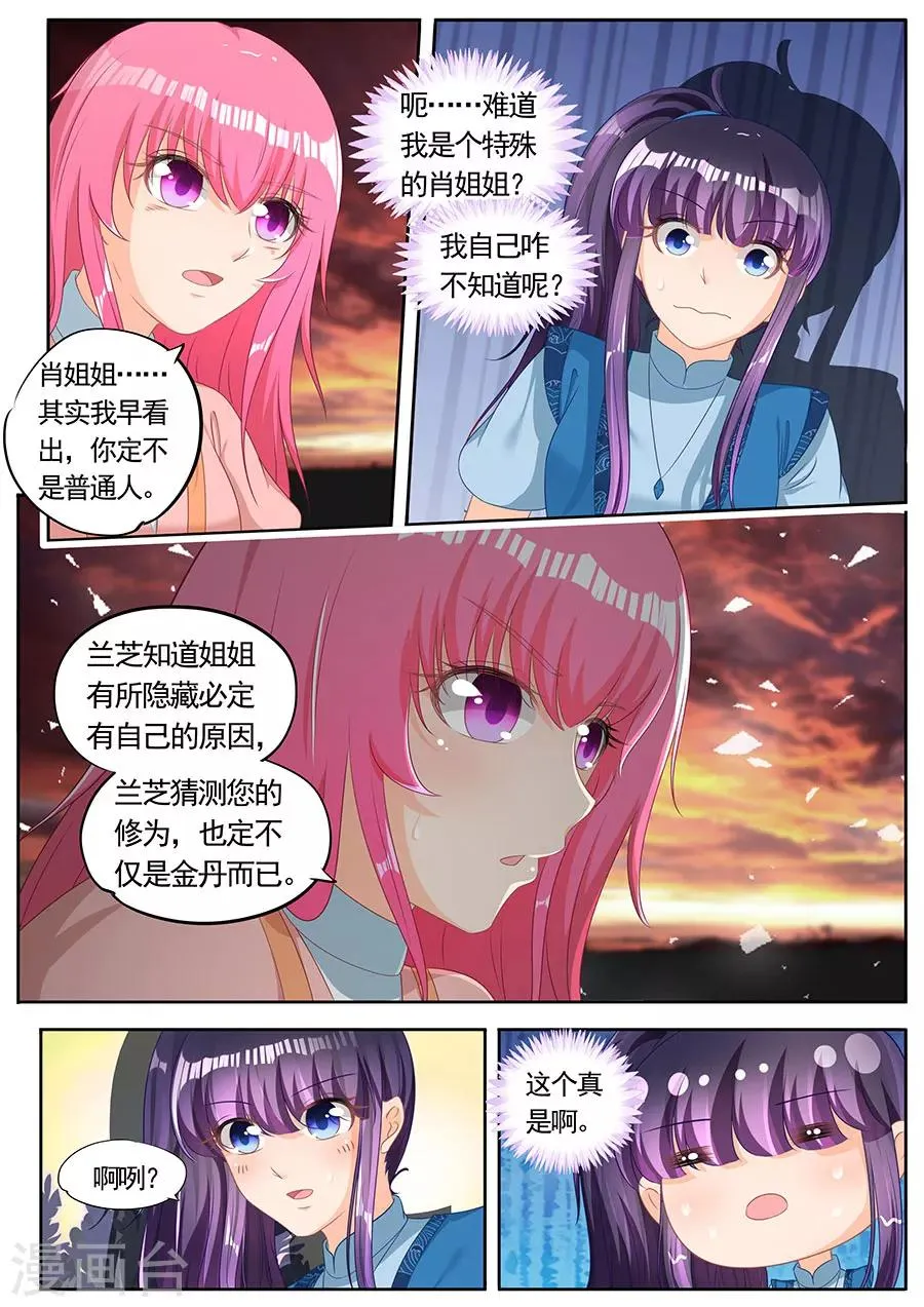 第247话 第7页
