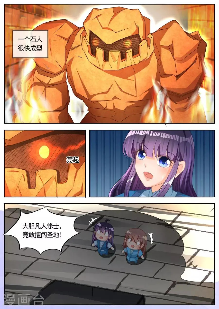 第254话 第8页