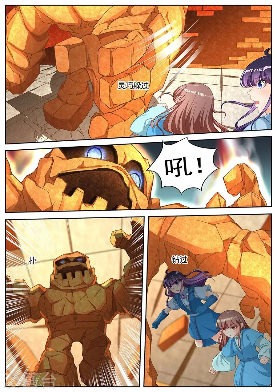 第255话 第3页
