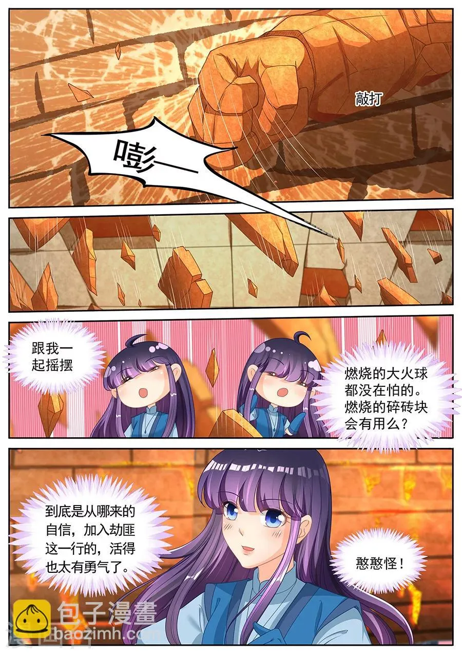 第255话 第6页