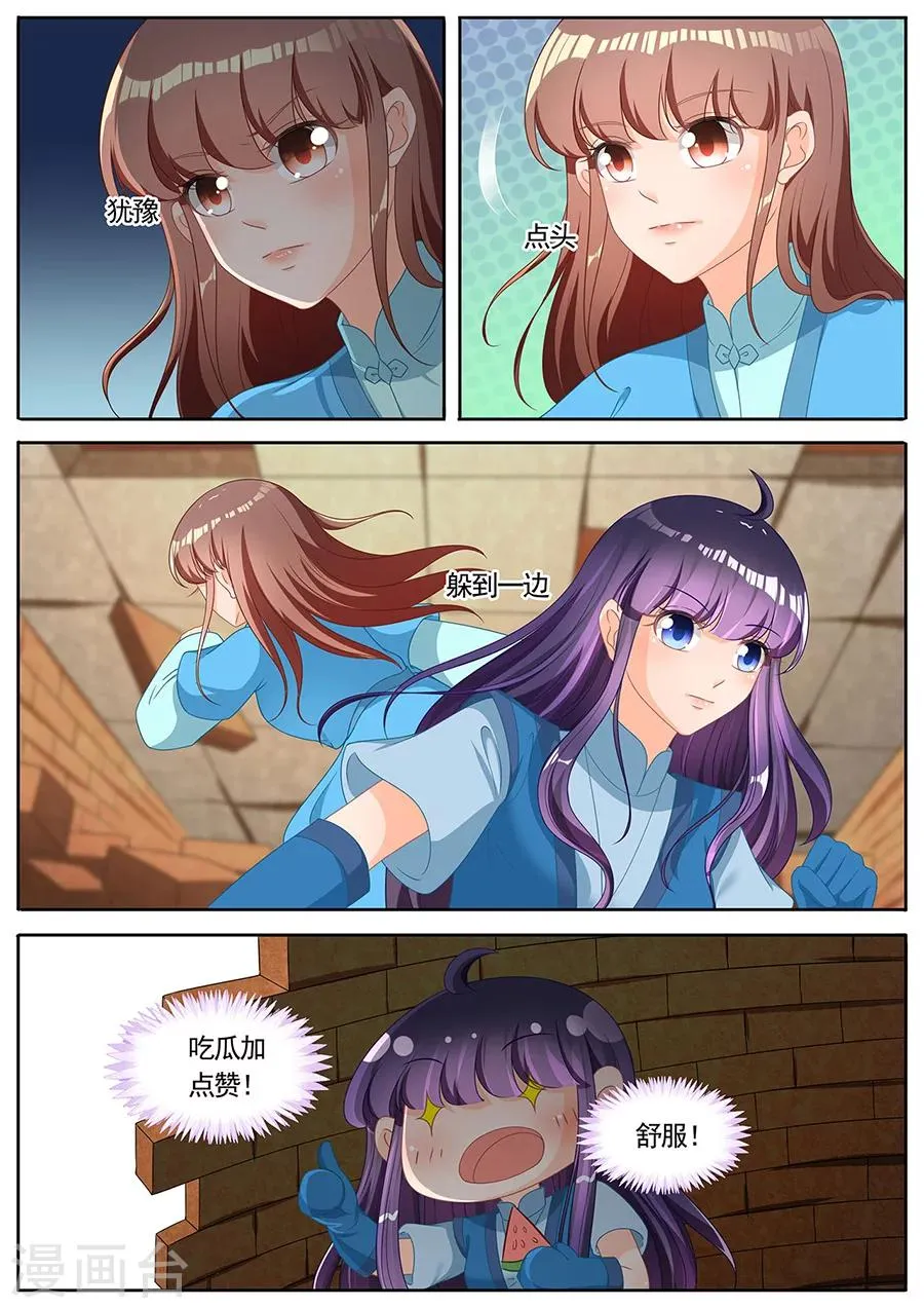 第255话 第8页