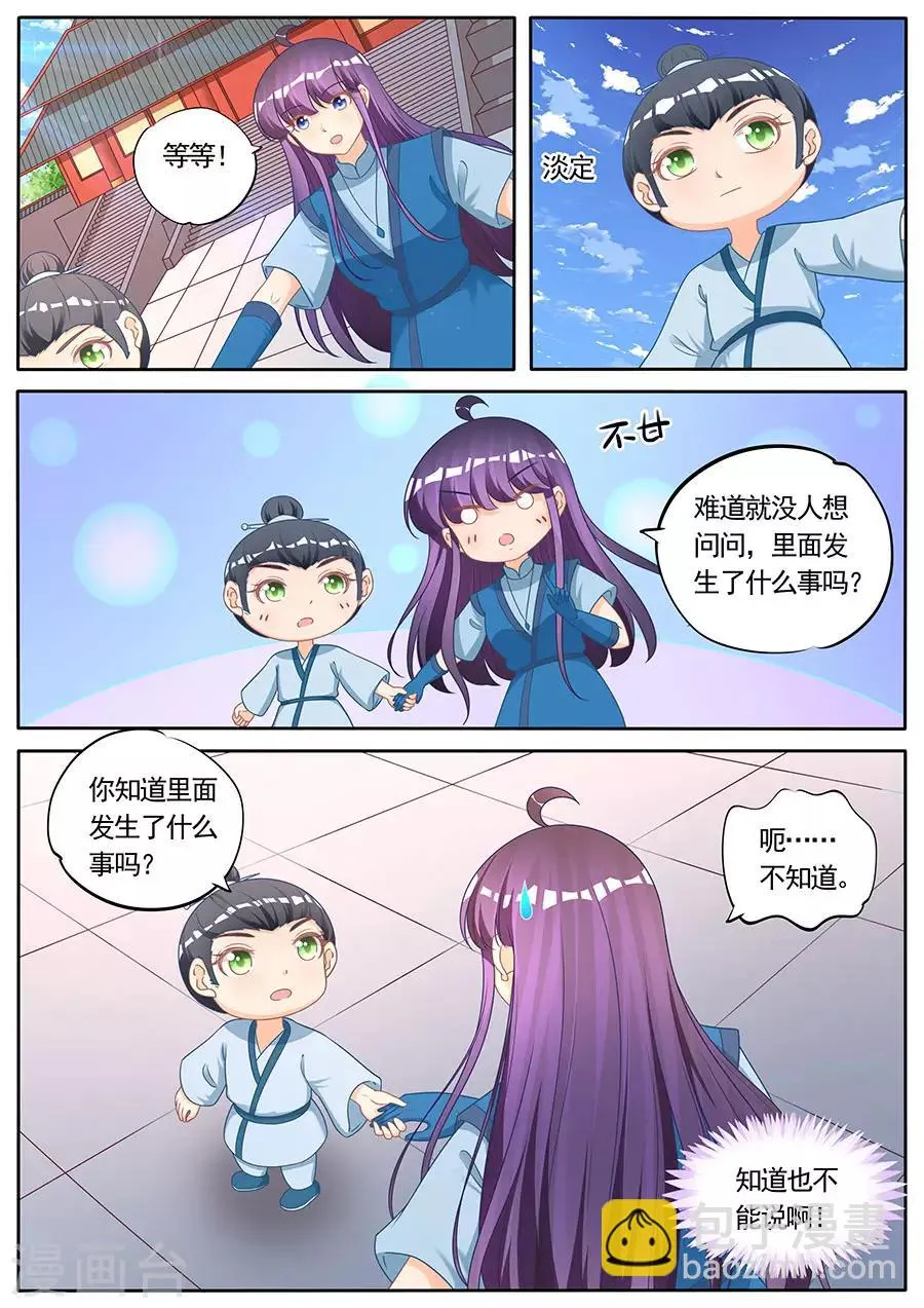 第280话 第8页