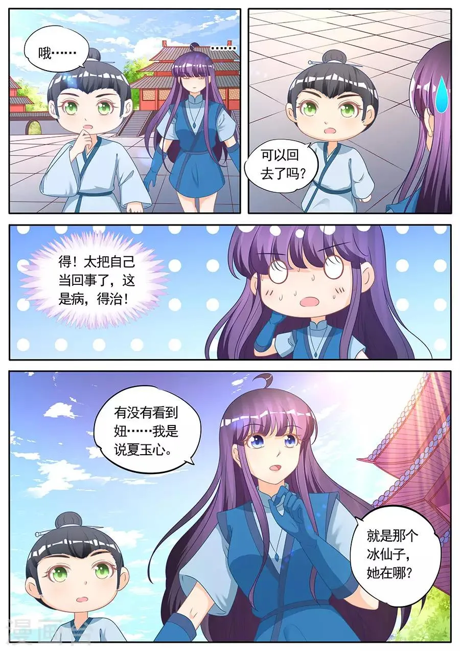 第280话 第9页