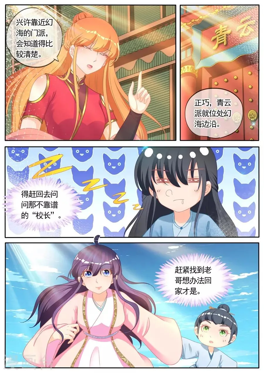 第285话 第8页