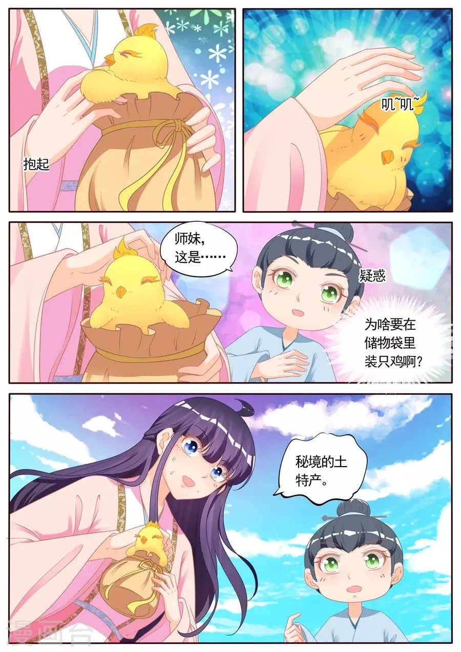 第286话 第6页