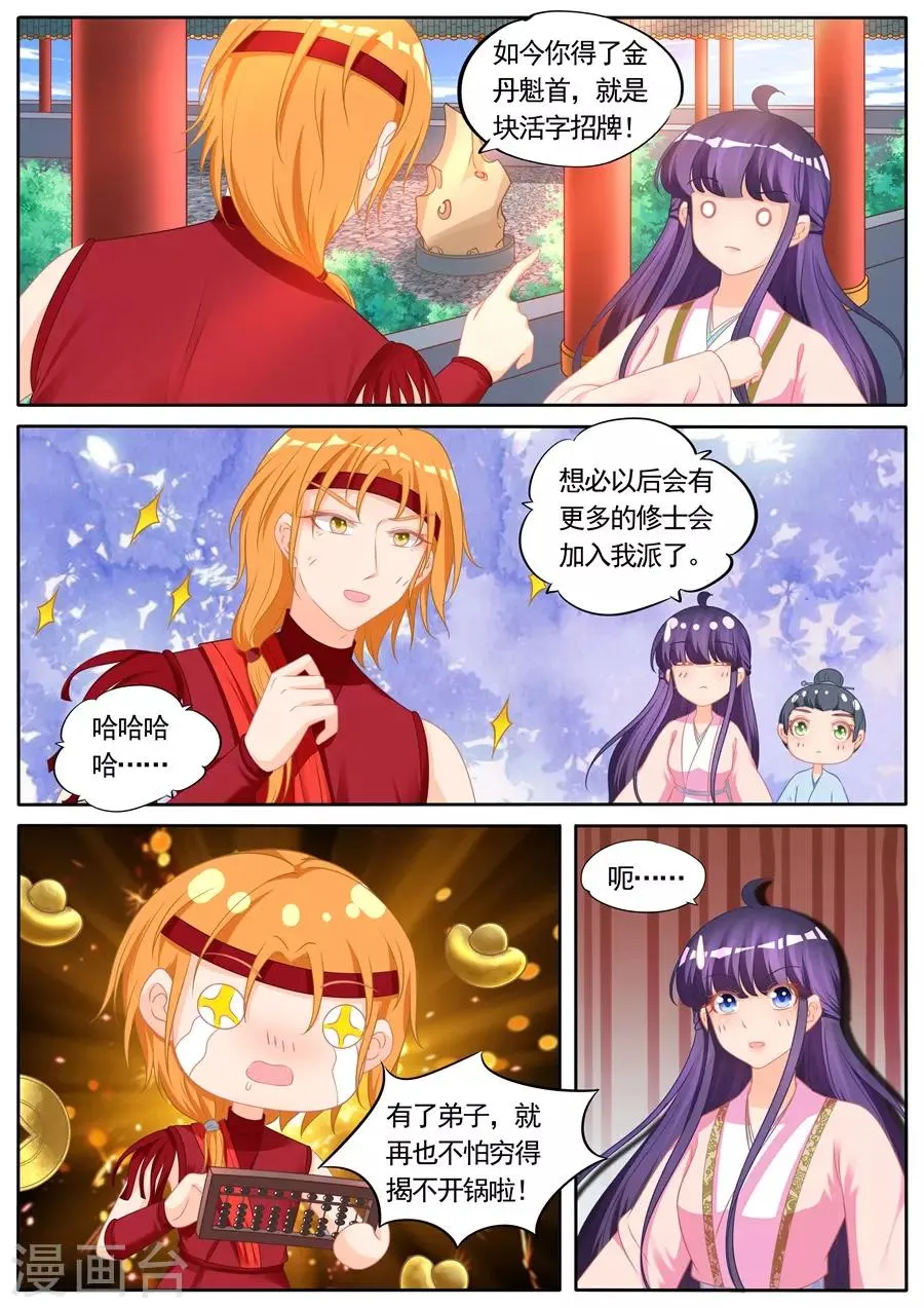 第288话 第3页