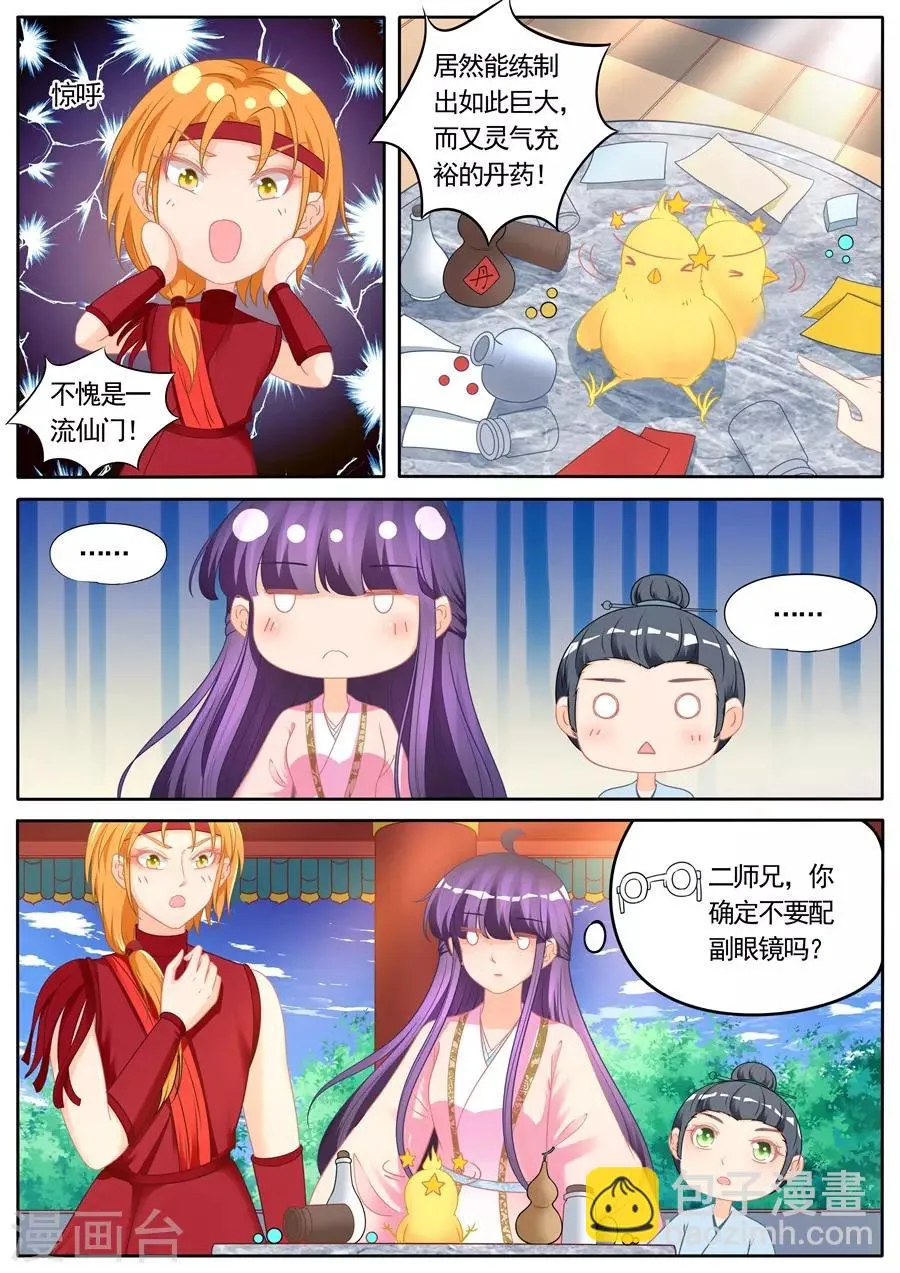 第288话 第9页