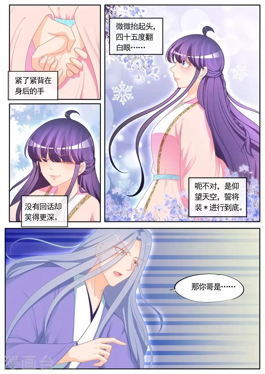 第296话 第8页
