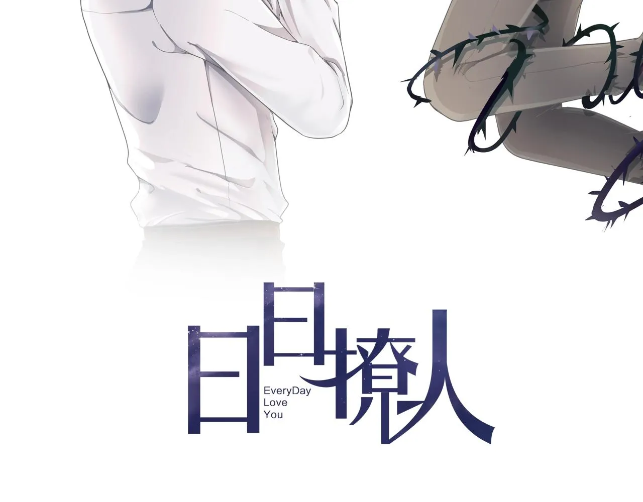 第97话 抓紧你 第2页