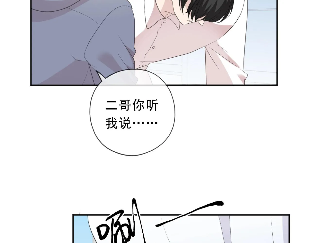 第97话 抓紧你 第6页