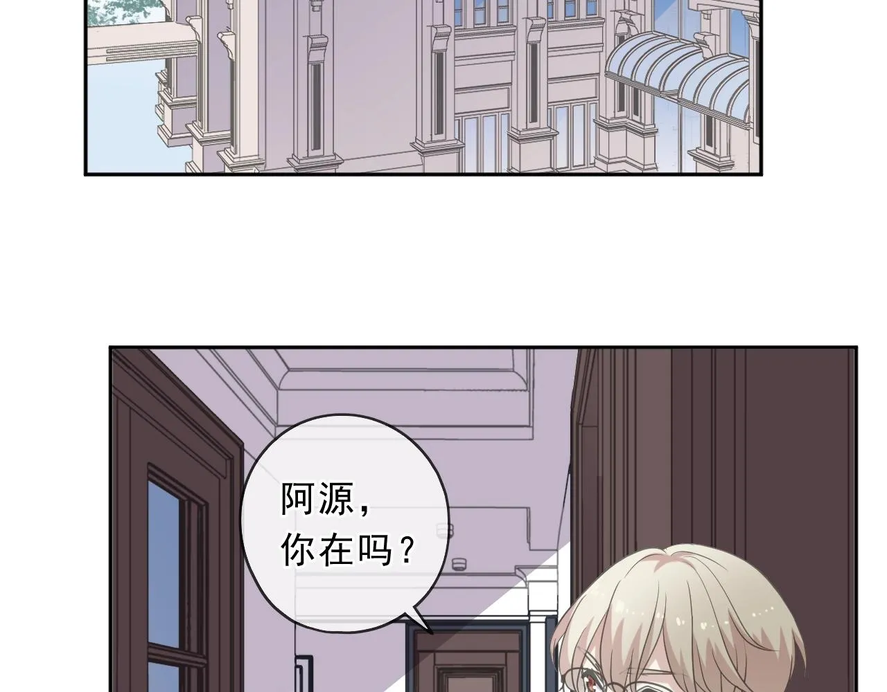 第85话 阿源，你不乖 第6页