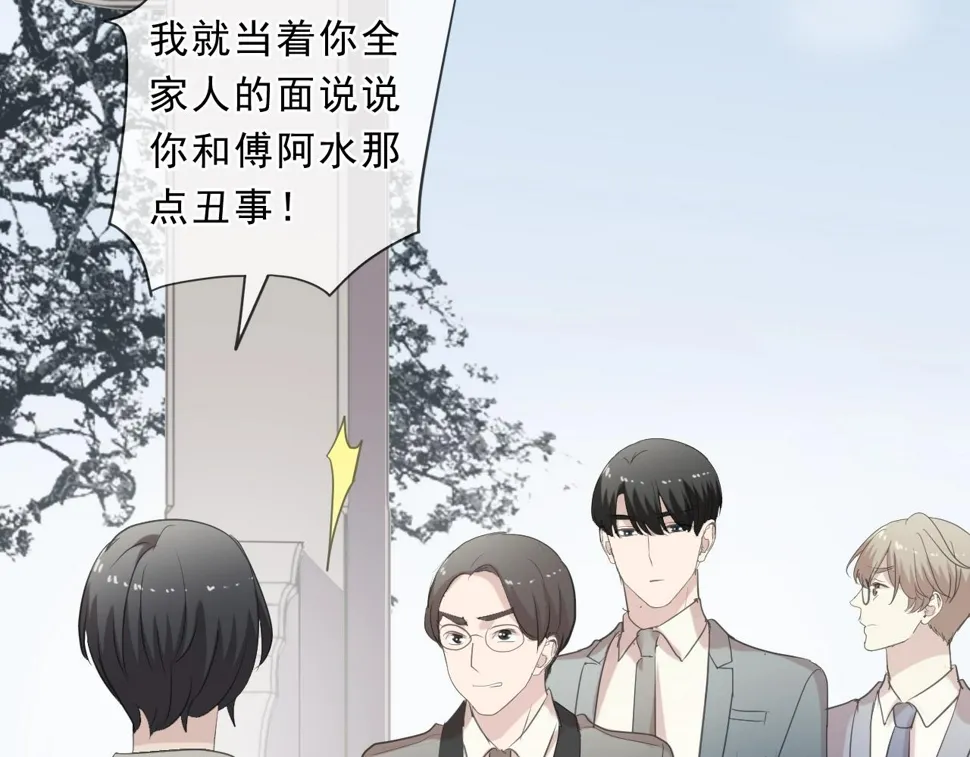 第74话 吃桃 第57页