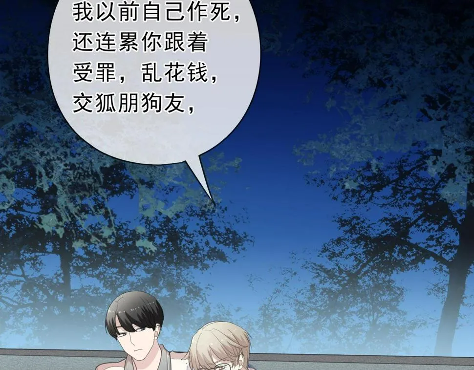 第70话 你呀就会折腾我！ 第43页