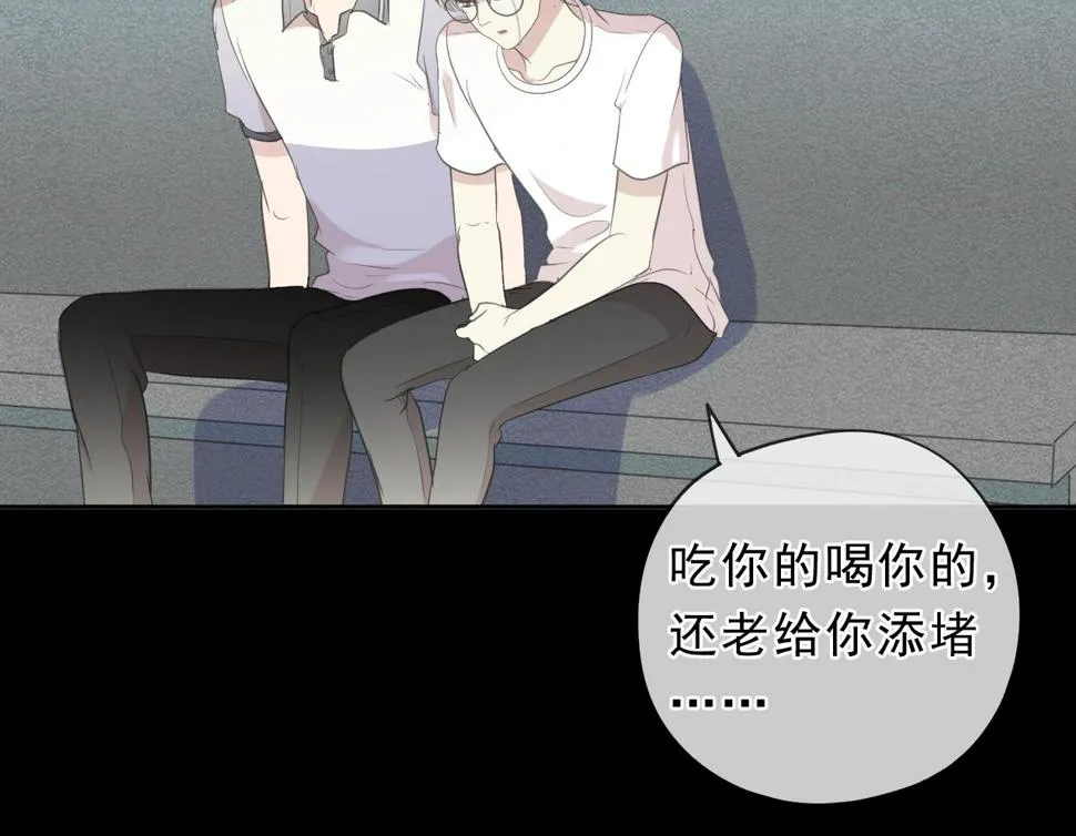 第70话 你呀就会折腾我！ 第44页