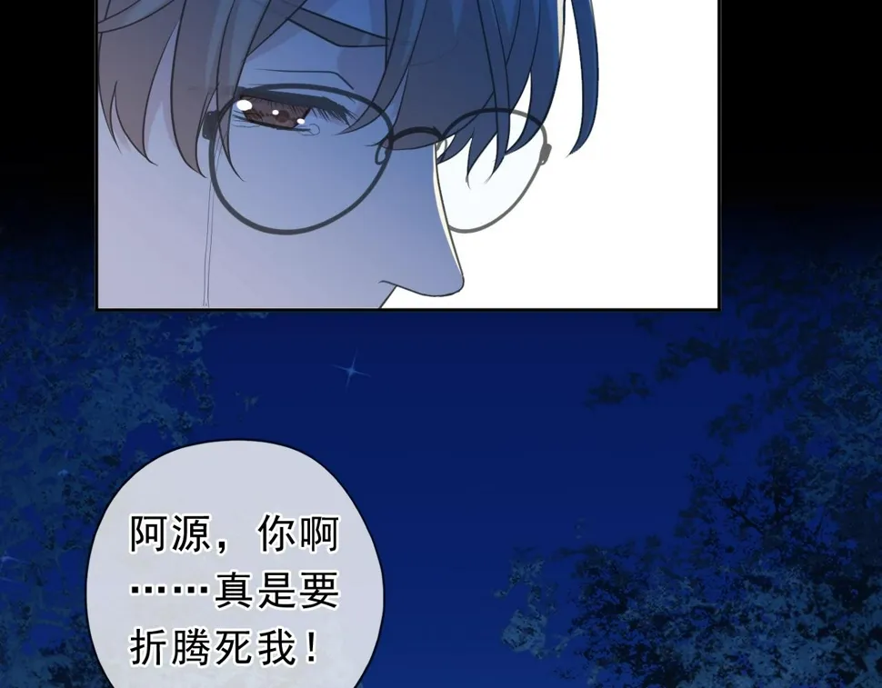 第70话 你呀就会折腾我！ 第47页