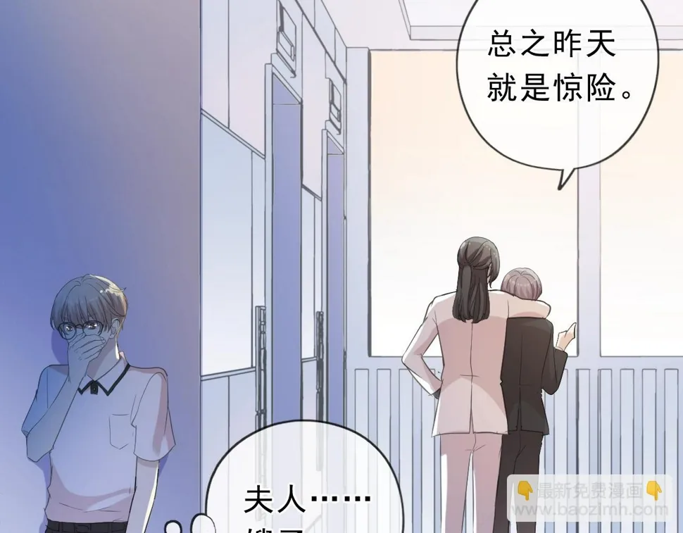 第67话 相信我们 第82页